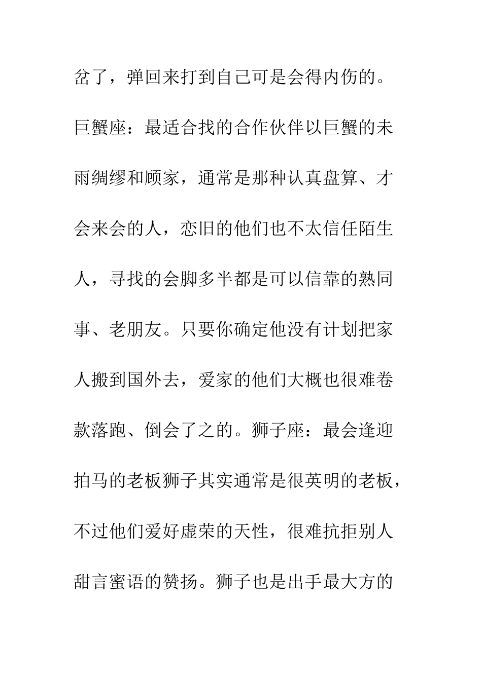 新鲜人的办公室观星守则--精编范文_第3页