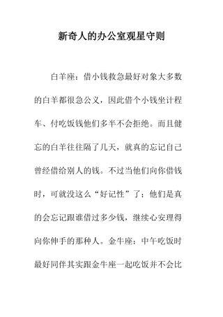 新鲜人的办公室观星守则--精编范文
