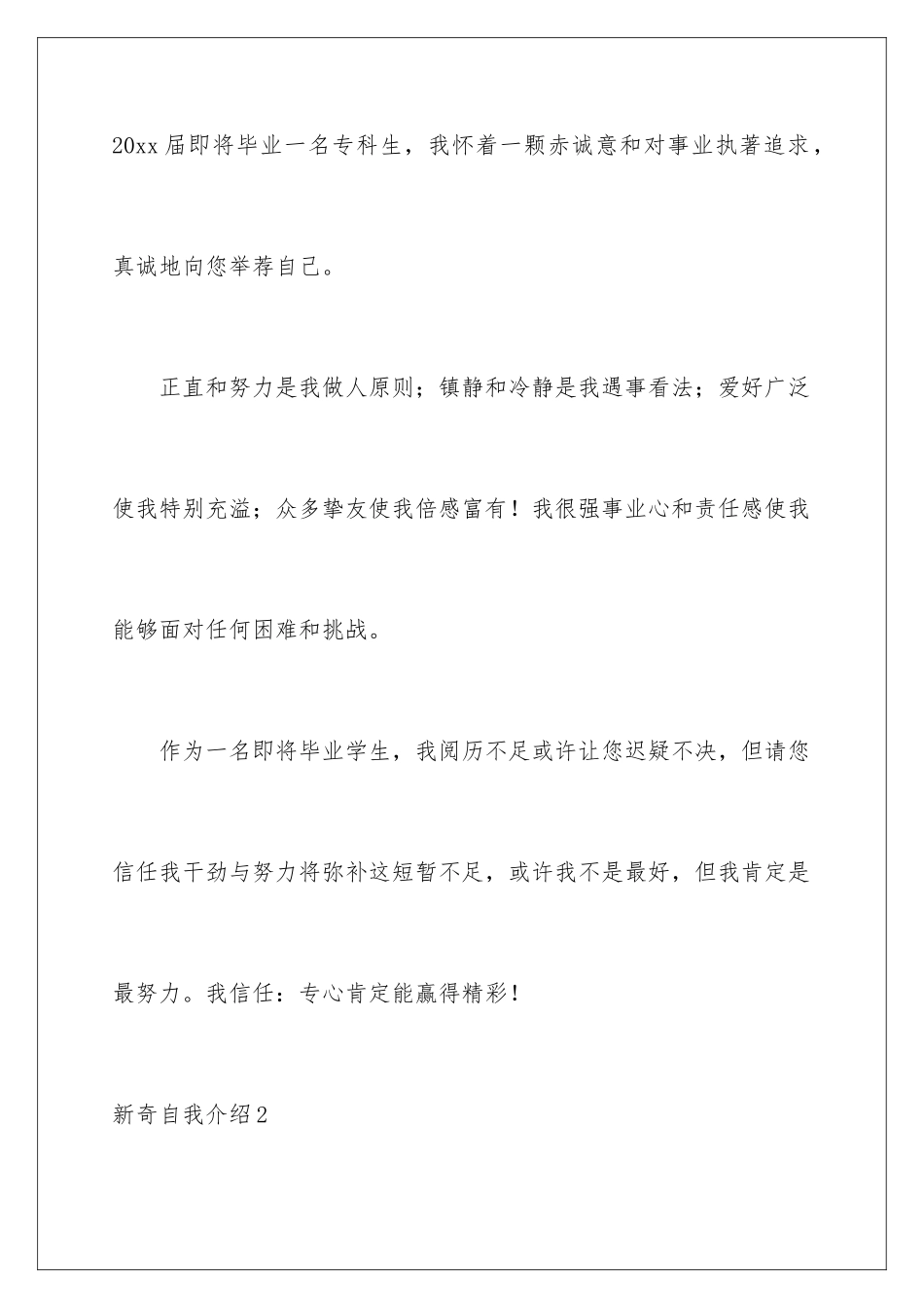 新颖自我介绍_第2页
