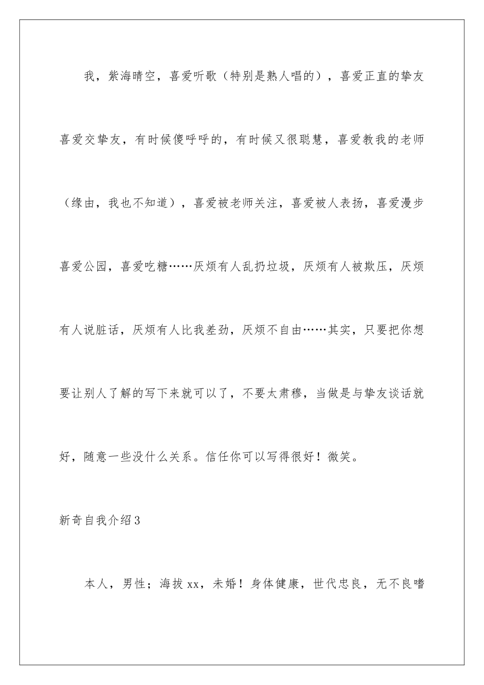 新颖自我介绍_第3页