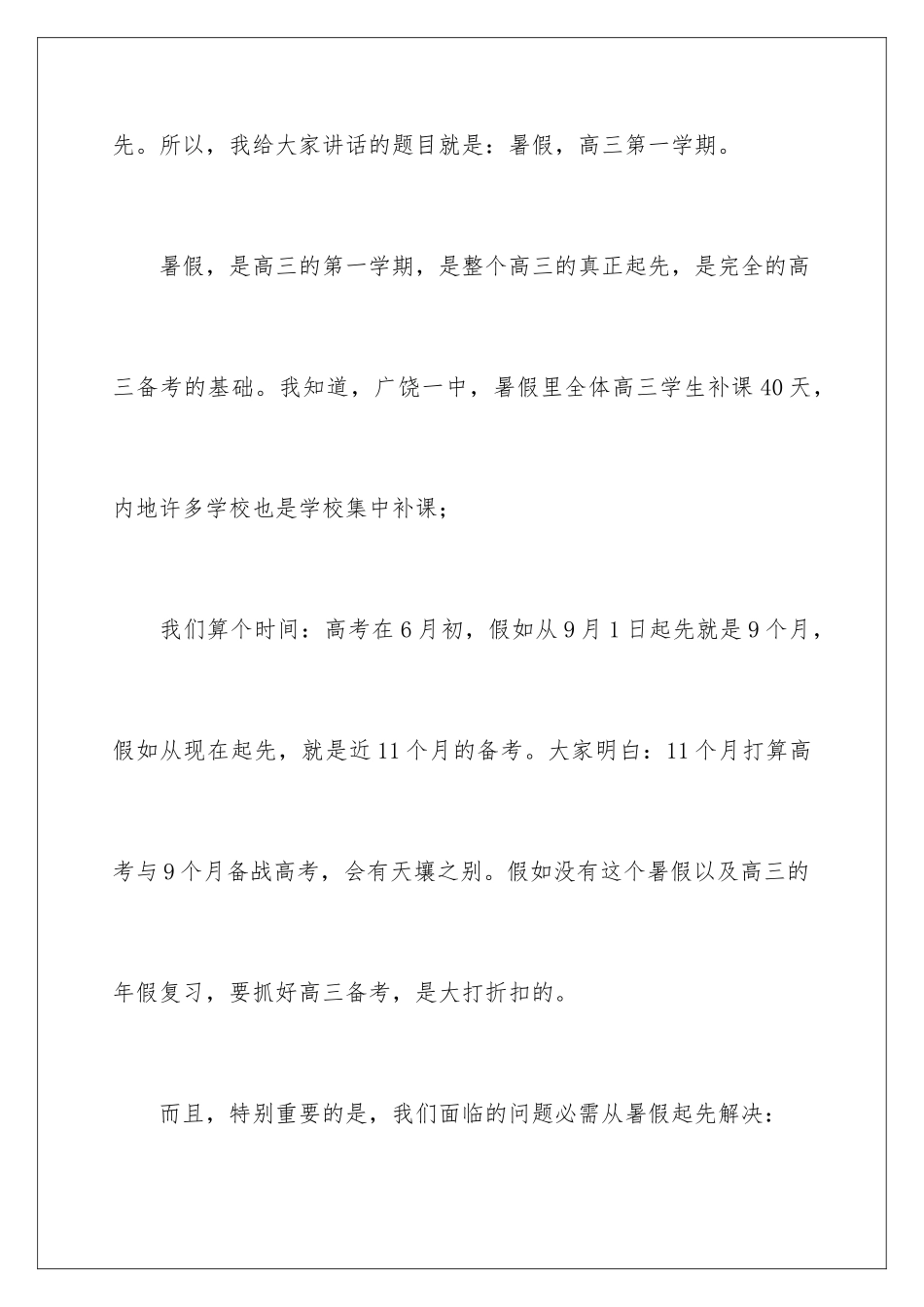 新高三暑假放假大会领导讲话_第2页