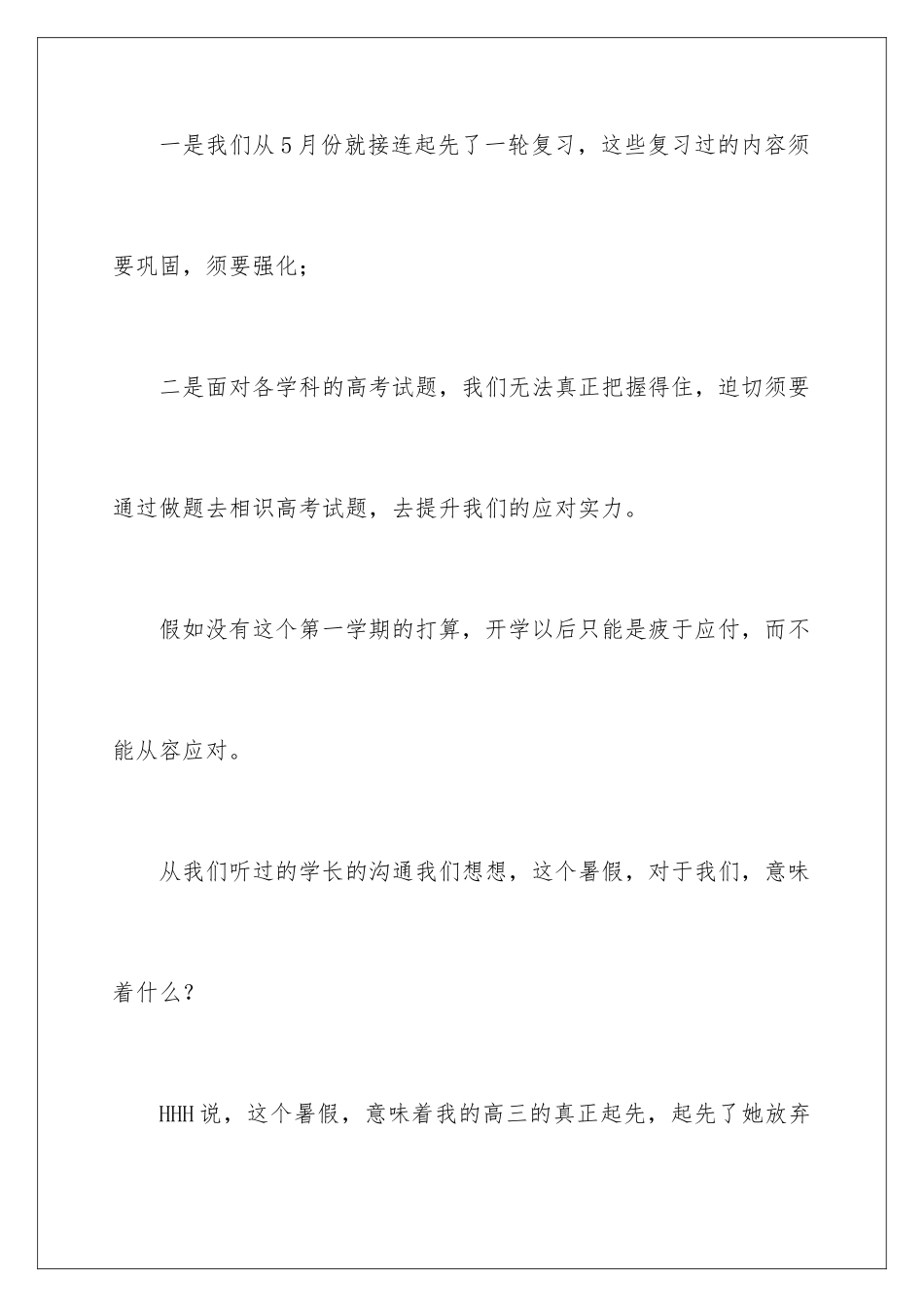 新高三暑假放假大会领导讲话_第3页