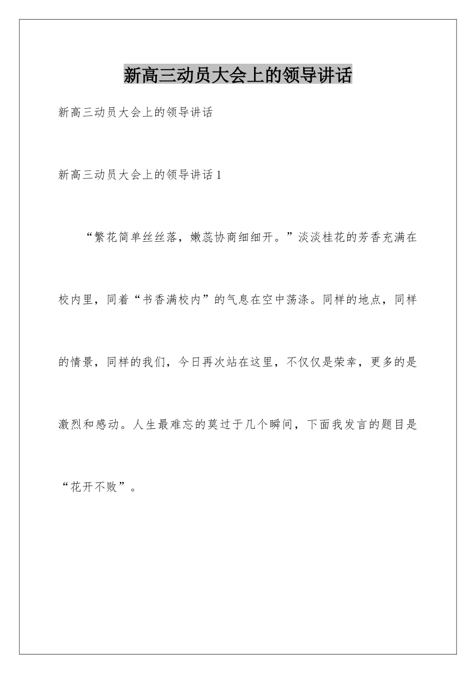 新高三动员大会上的领导讲话_第1页