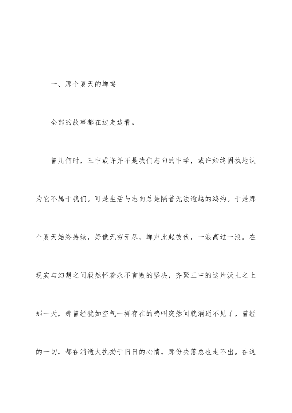 新高三动员大会上的领导讲话_第2页