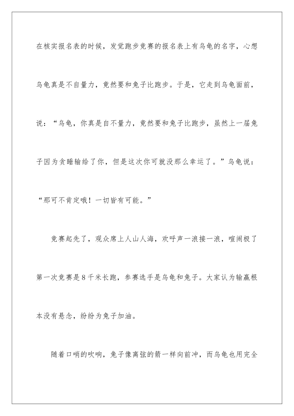 新龟兔赛跑五年级作文_第2页