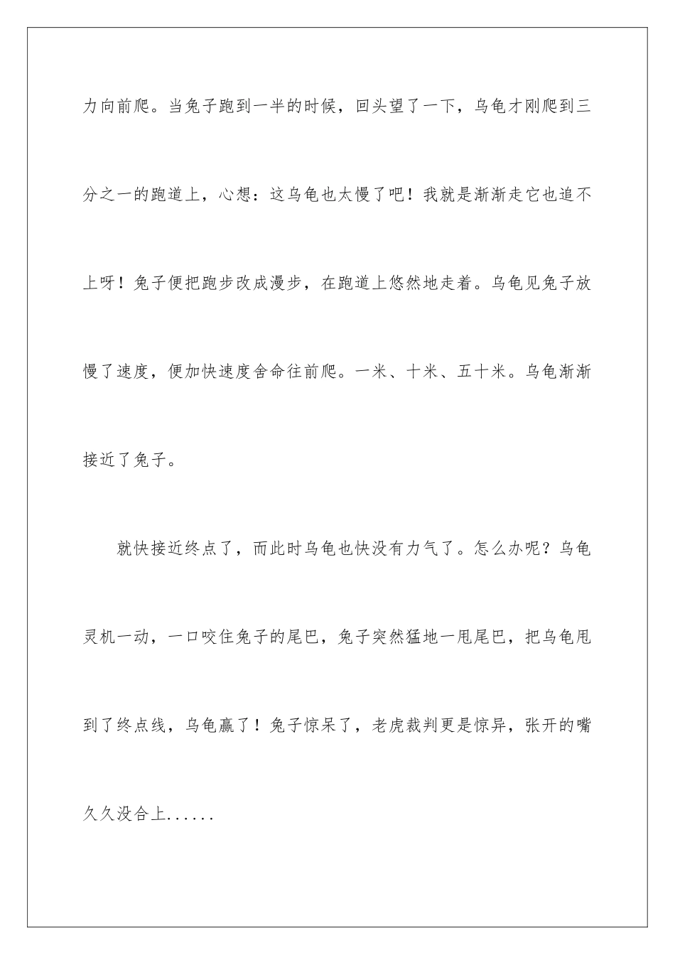 新龟兔赛跑五年级作文_第3页