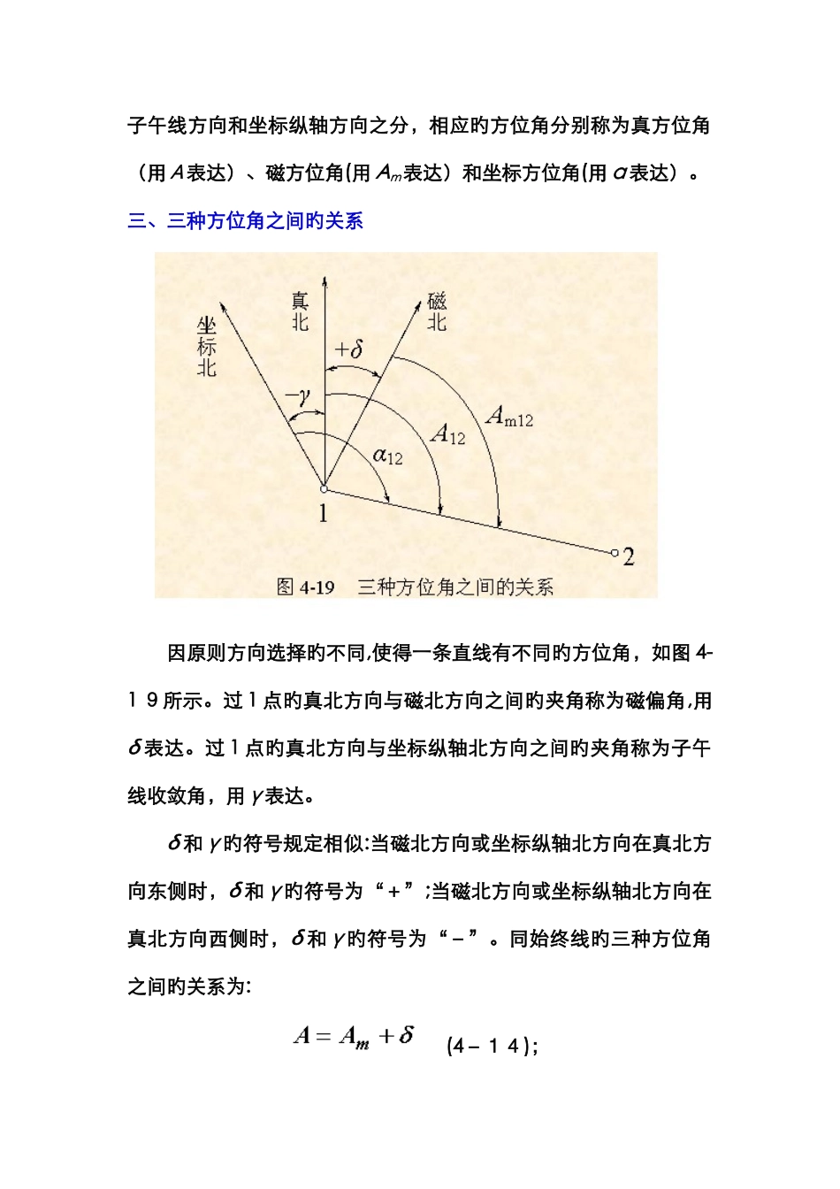 方位角与象限角_第2页