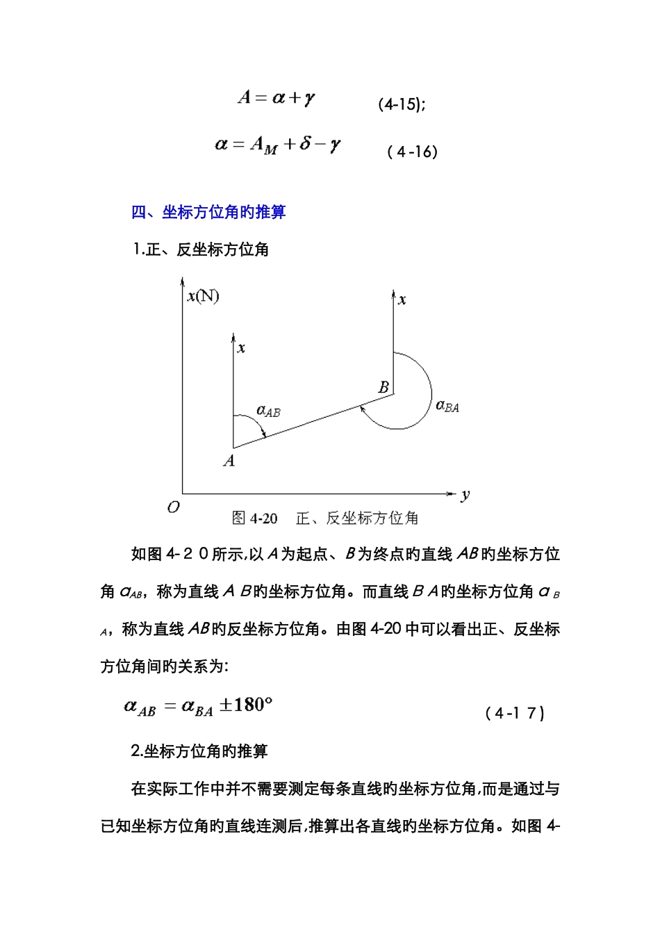 方位角与象限角_第3页