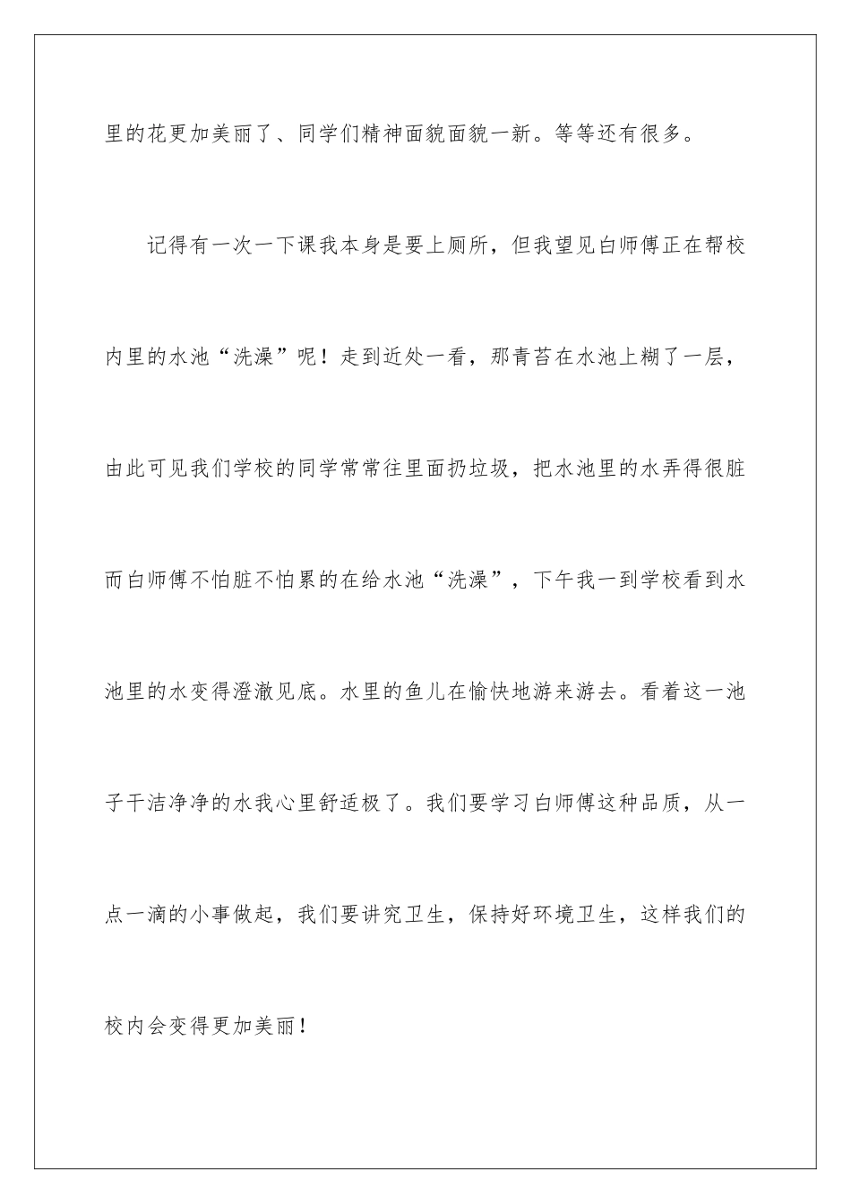 新鲜事五年级作文_第2页