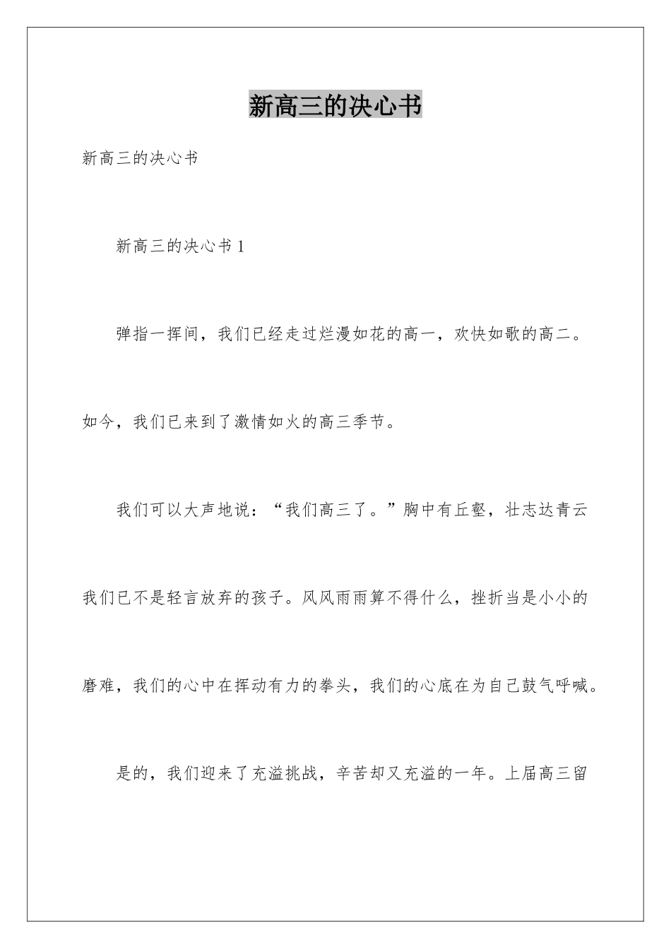 新高三的决心书_第1页