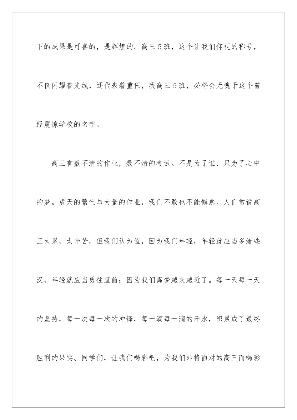 新高三的决心书_第2页
