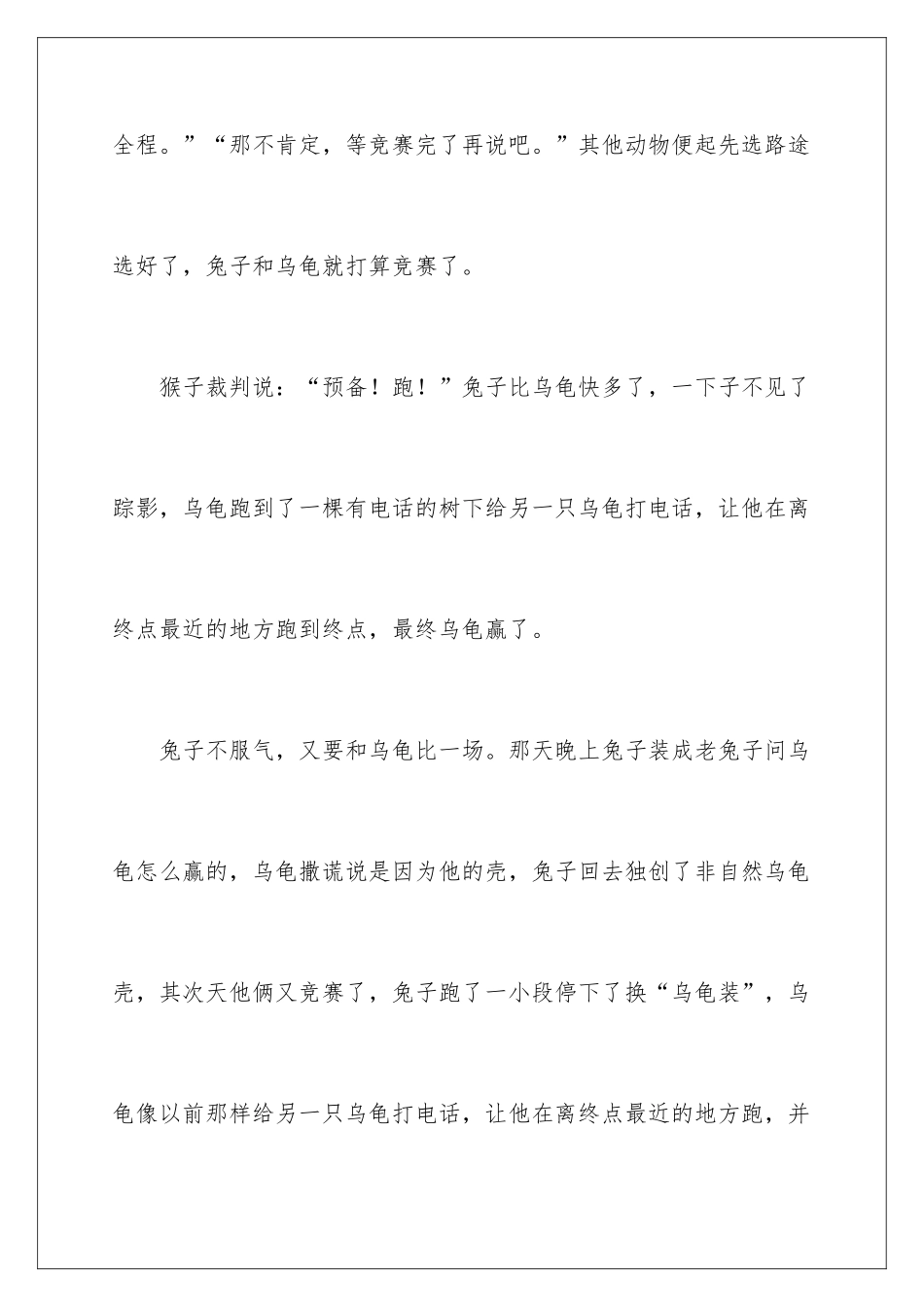 新龟兔赛跑三年级作文_第2页