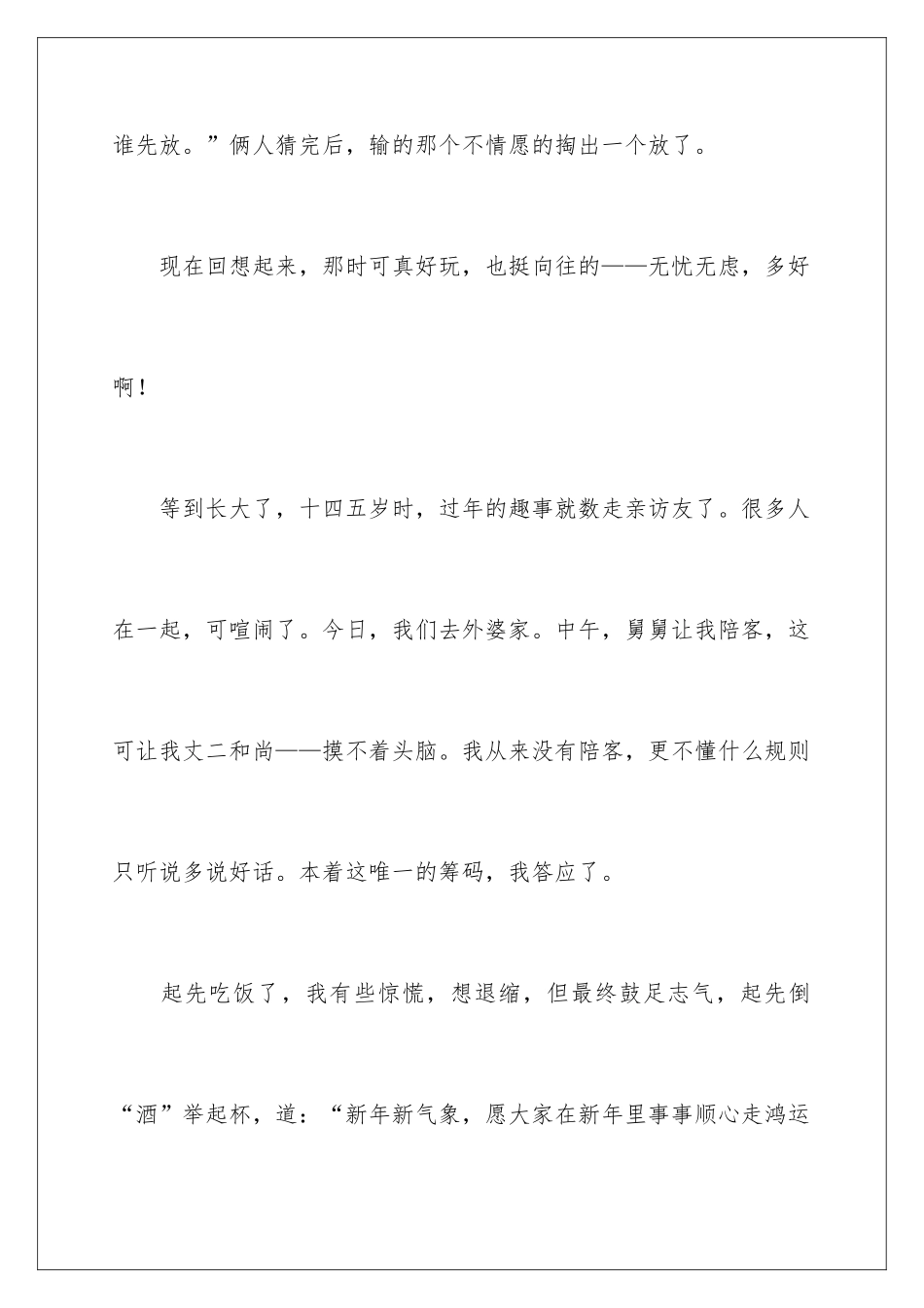 新鲜春节作文600字_第3页