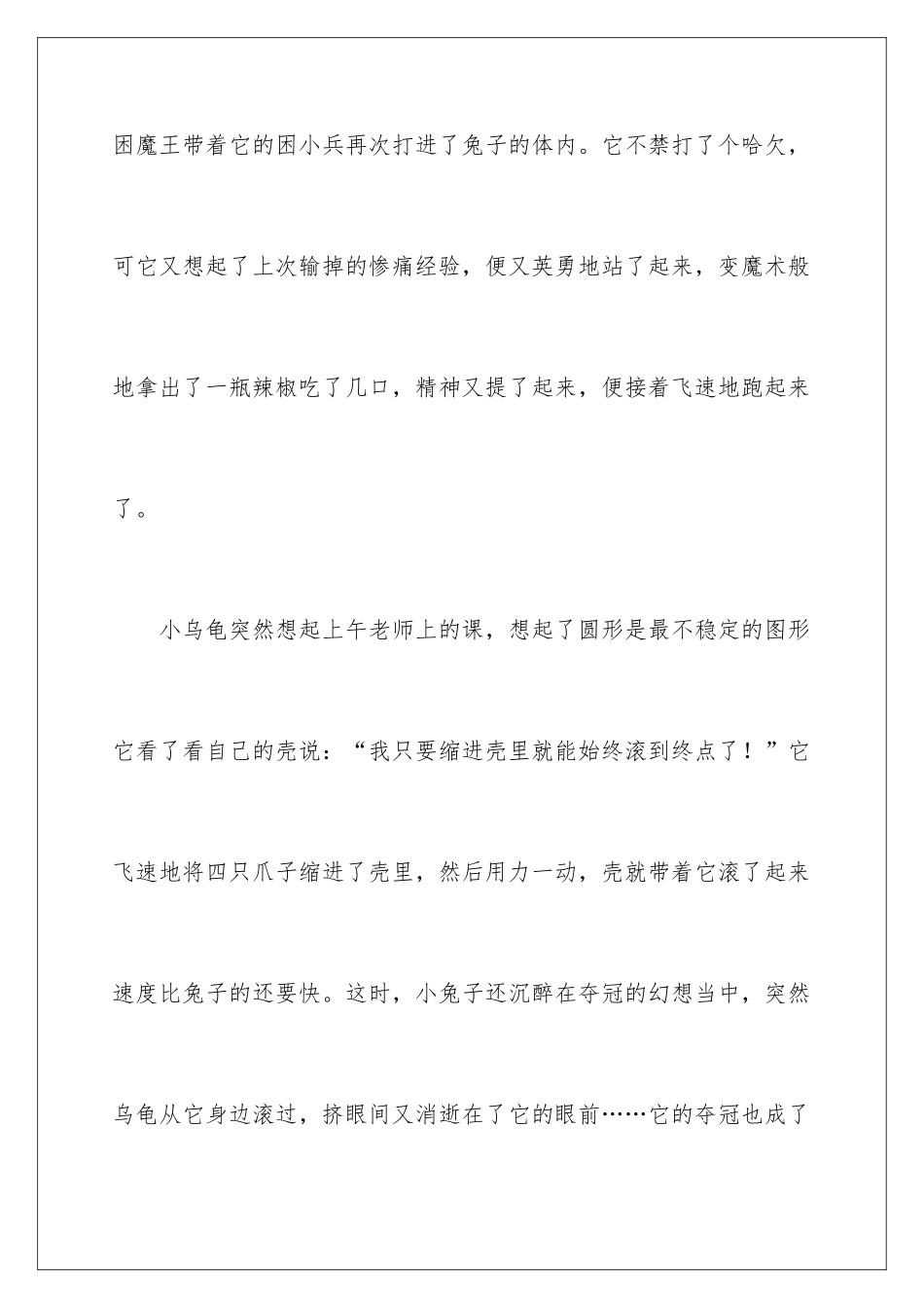 新龟兔赛跑学生作文_第3页