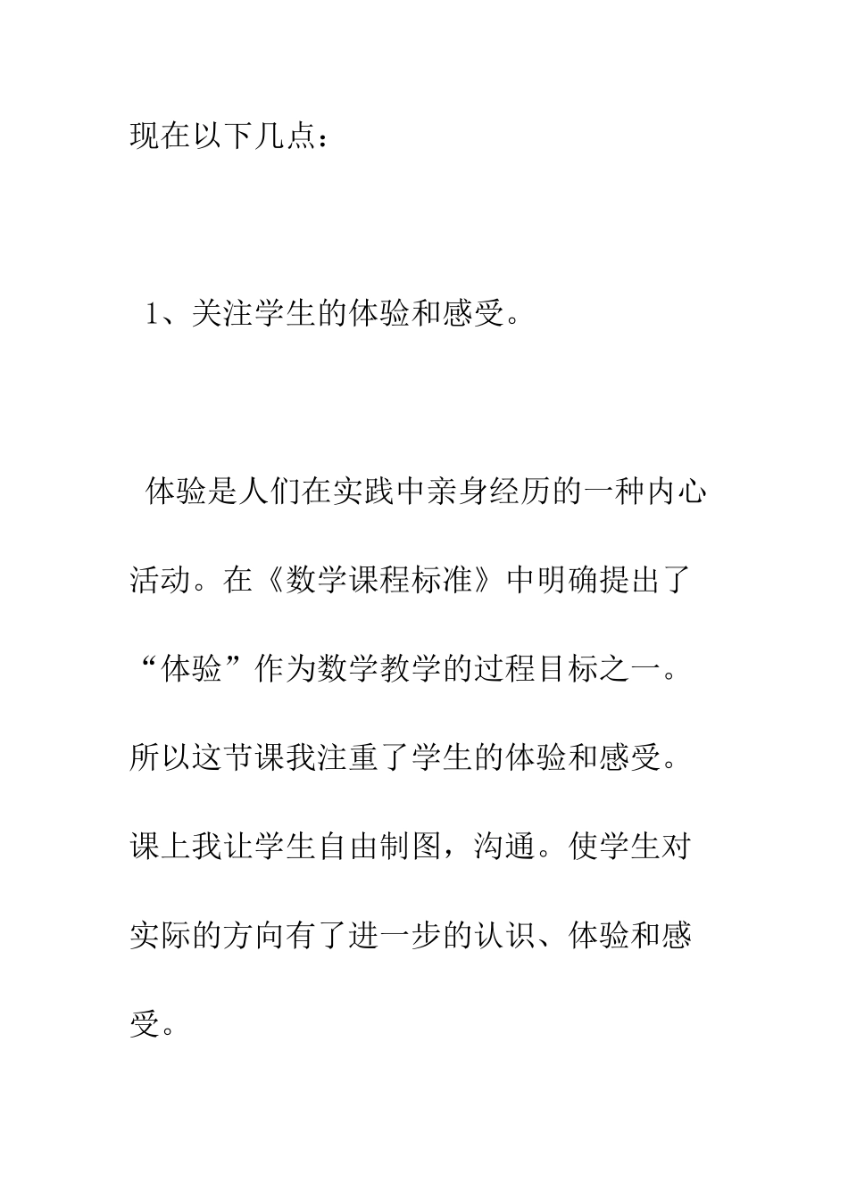 方位教学反思--精编范文_第2页