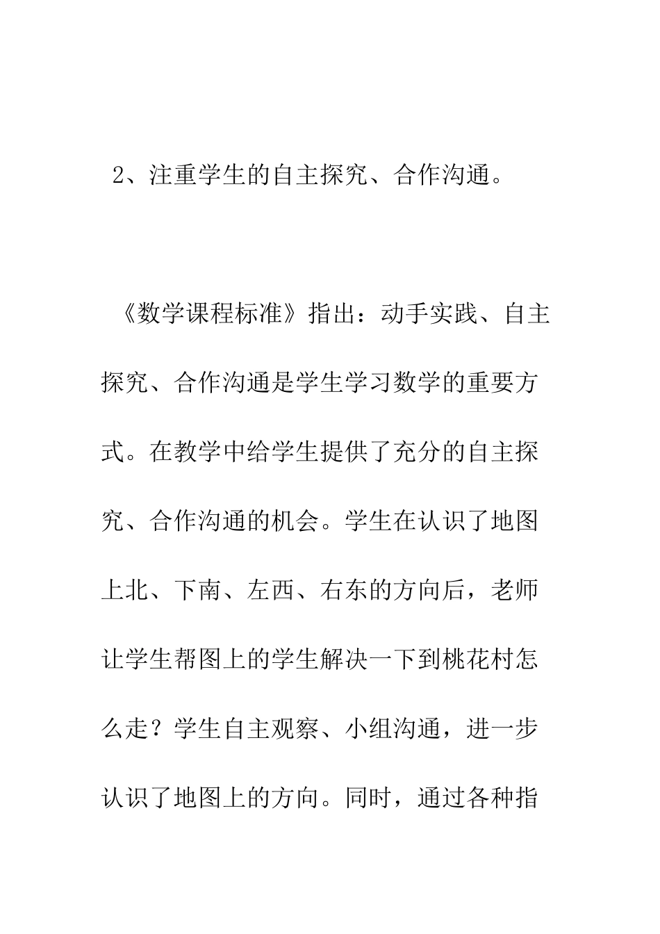 方位教学反思--精编范文_第3页