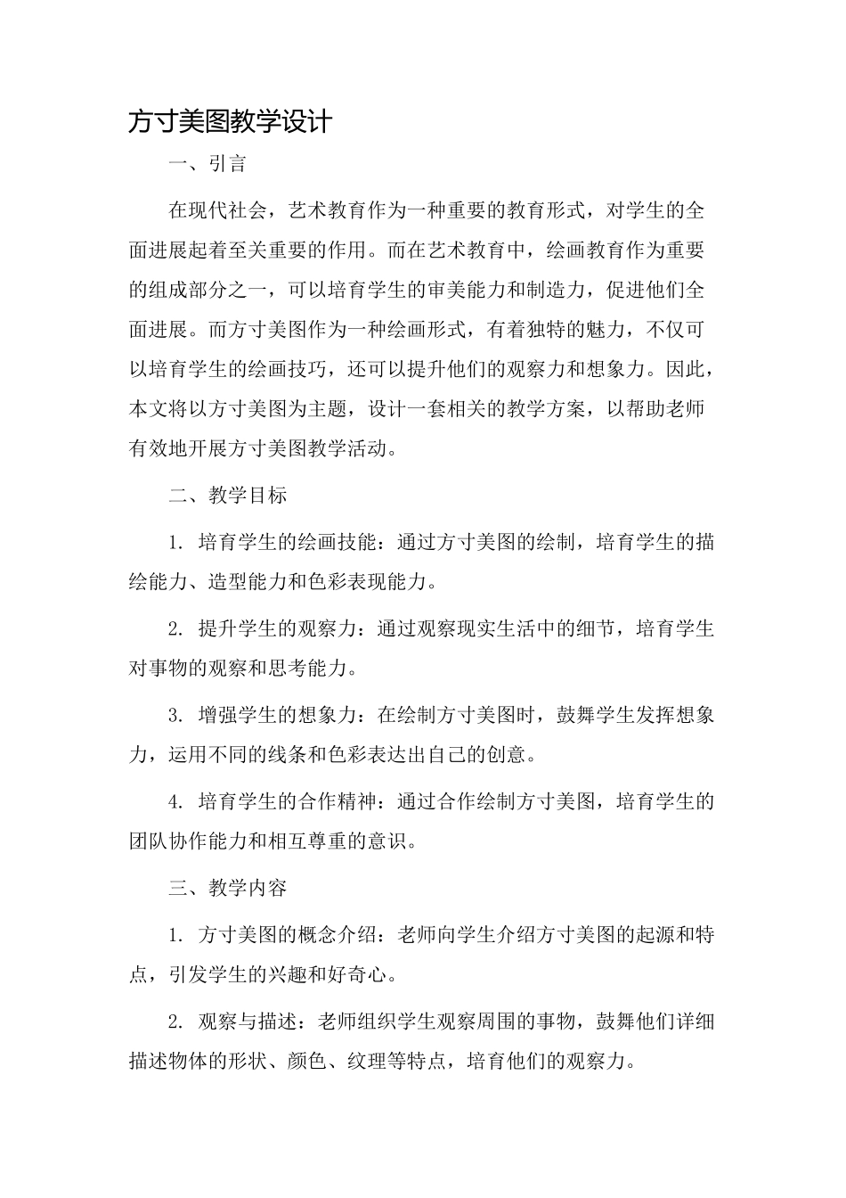 方寸美图教学设计_第1页
