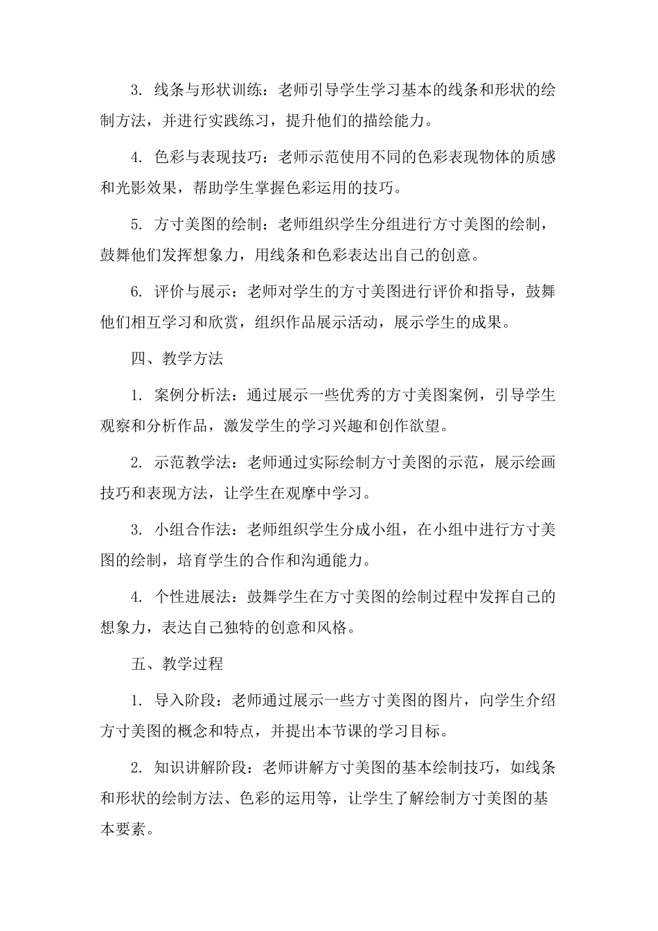 方寸美图教学设计_第2页