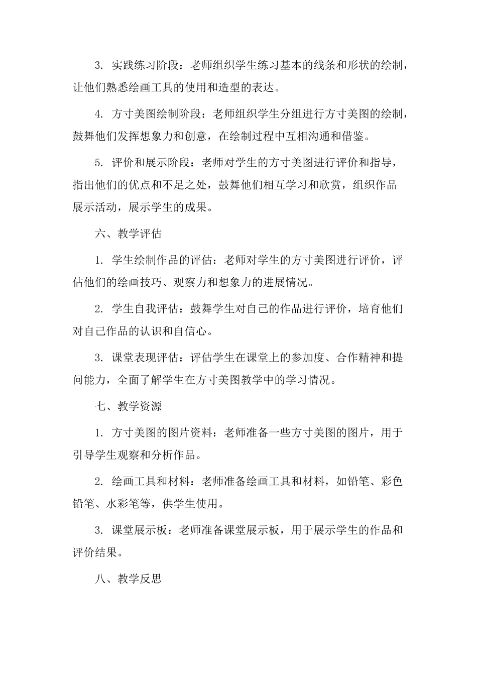方寸美图教学设计_第3页