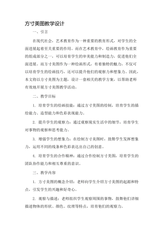 方寸美图教学设计