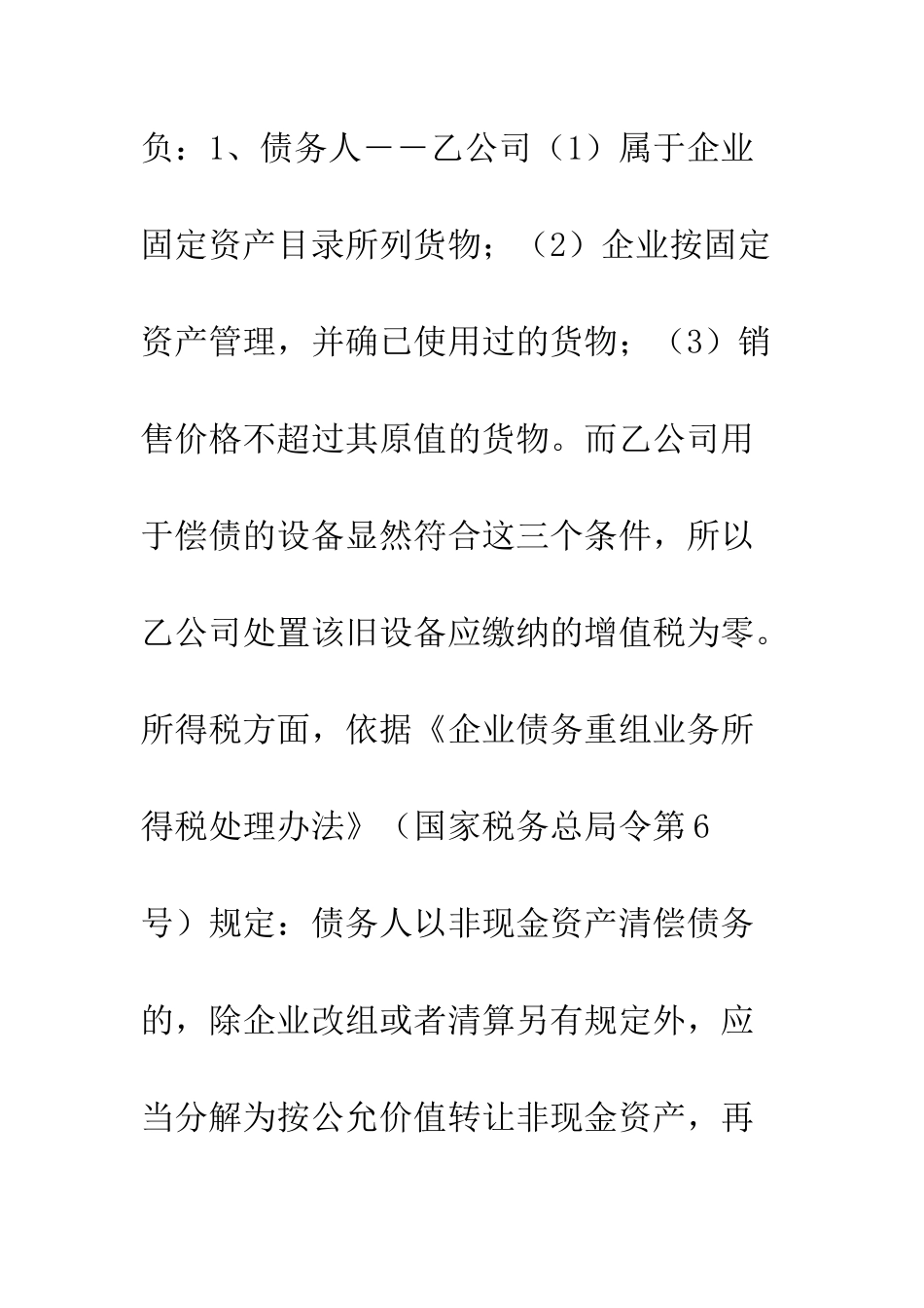 方案一至方案三看纳税筹划应综合考虑因素--精编范文_第3页