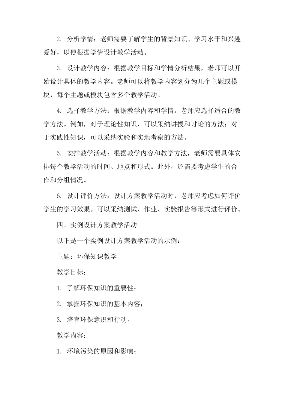 方案教学活动设计_第2页