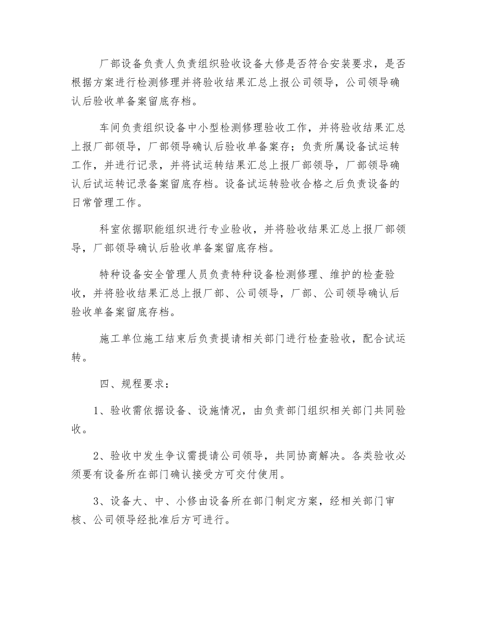 施工、检修试车验收规程_第2页