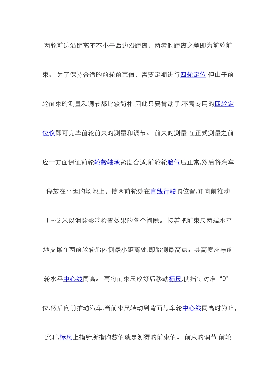 方向回正无力原因分析_第3页