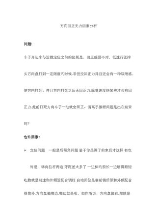 方向回正无力原因分析