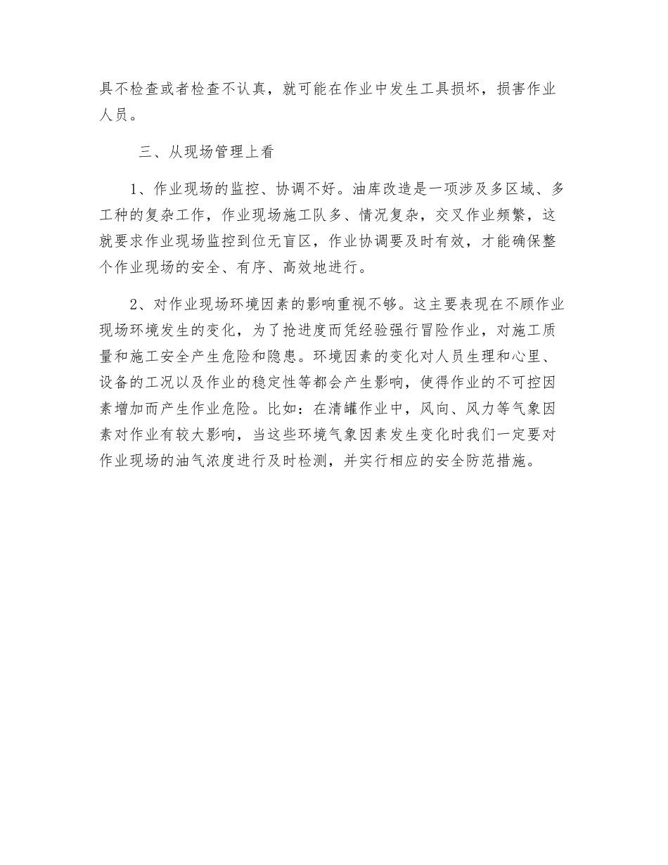 施工中安全隐患的讨论_第2页