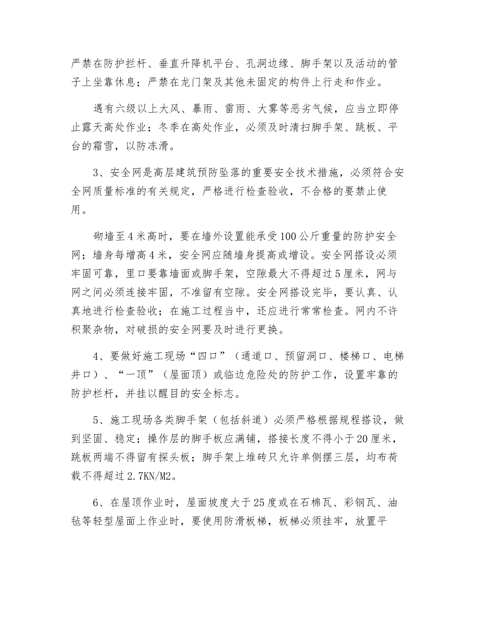 施工中如何预防高处坠落事故_第2页