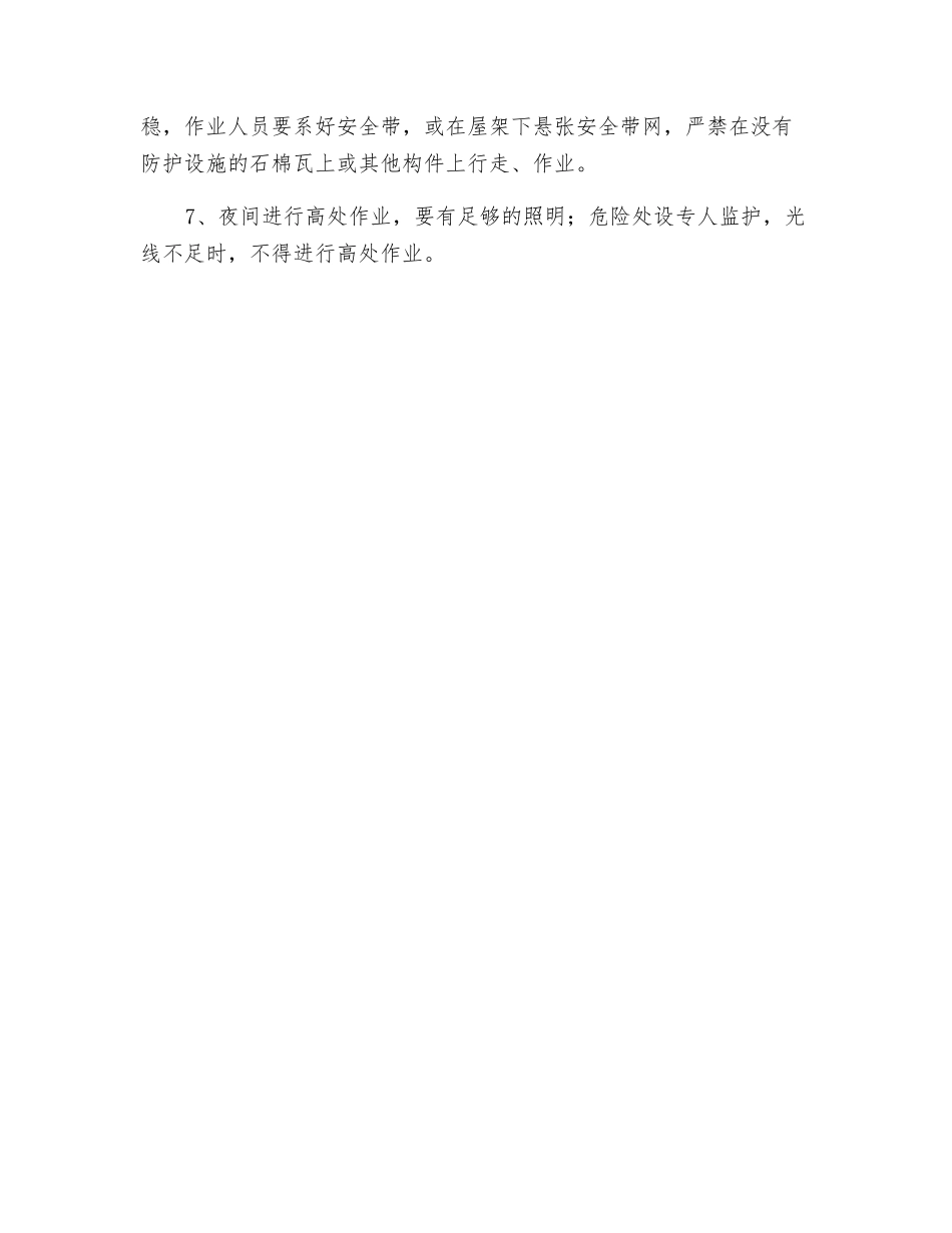 施工中如何预防高处坠落事故_第3页