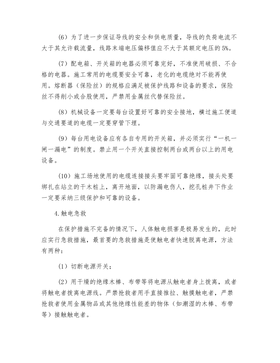 施工一般安全用电规定_第2页