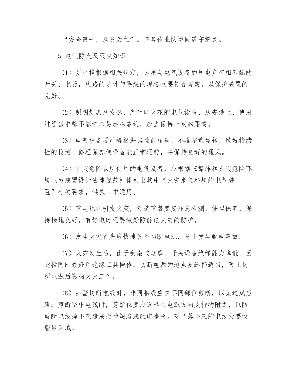 施工一般安全用电规定_第3页