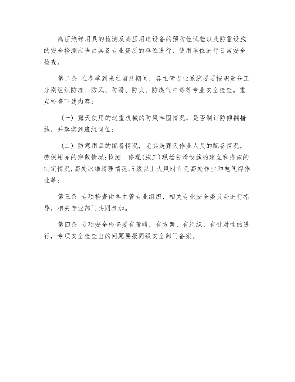 施工专项安全检查_第2页