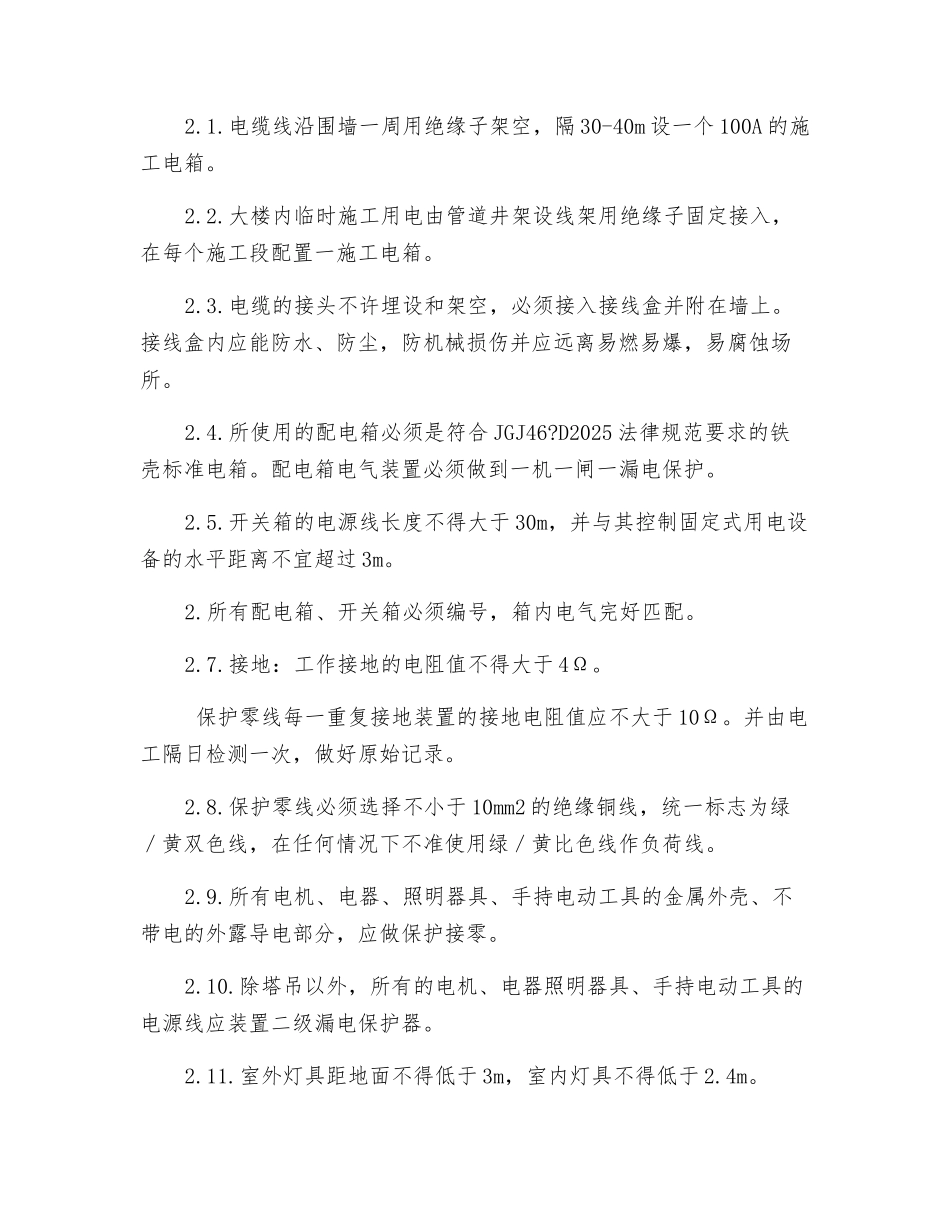 施工中用电的安全措施_第2页