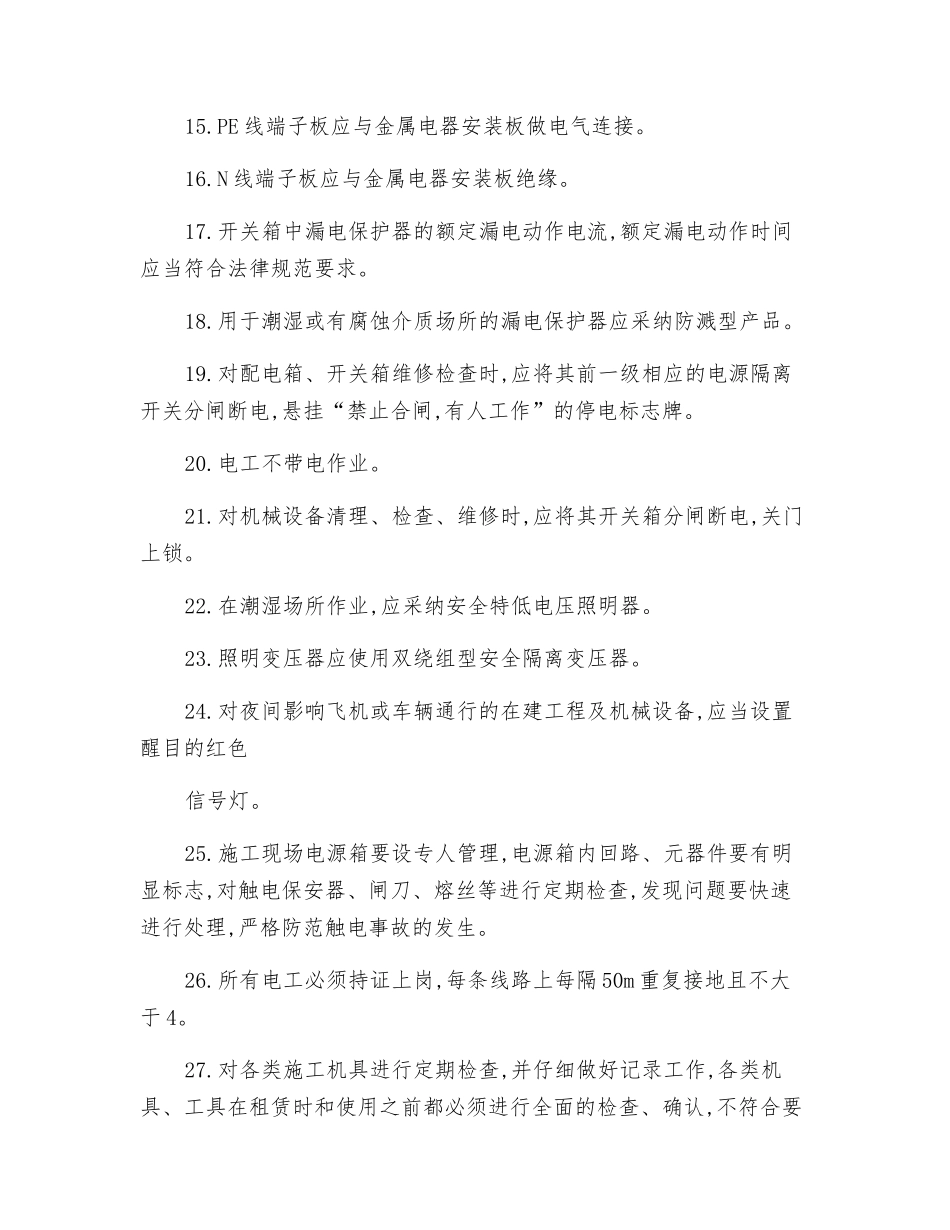 施工临时用电安全_第2页