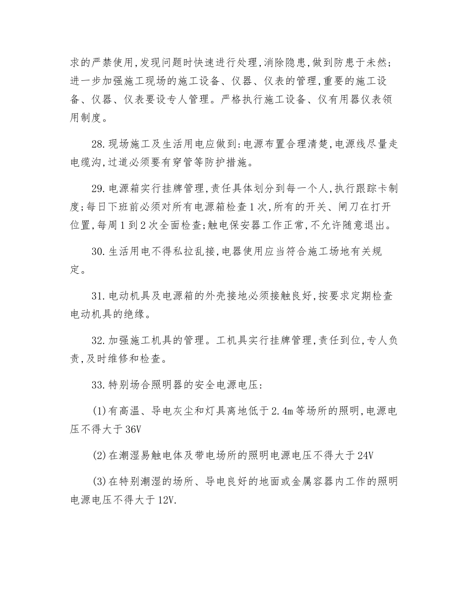 施工临时用电安全_第3页