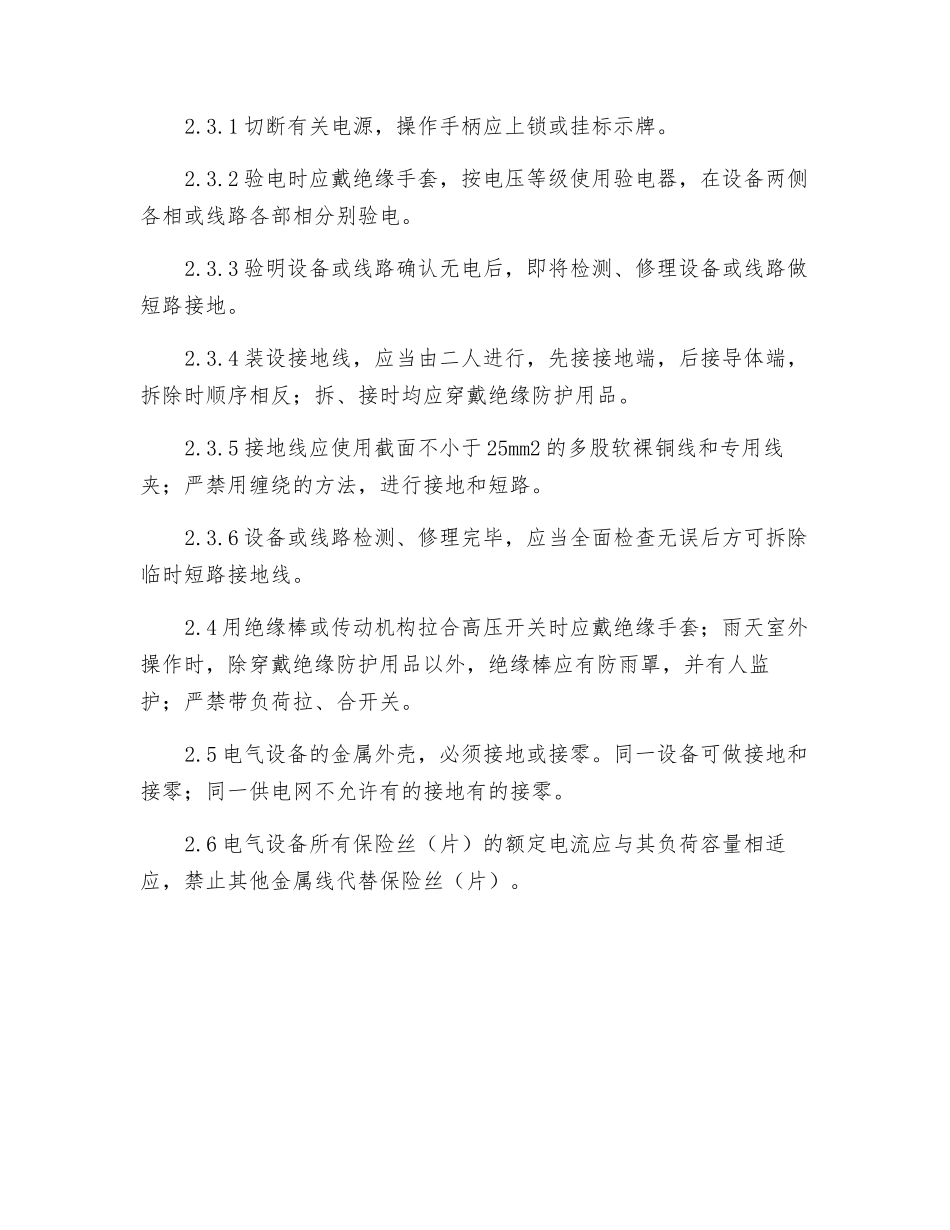 施工临时用电安全作业规程_第2页