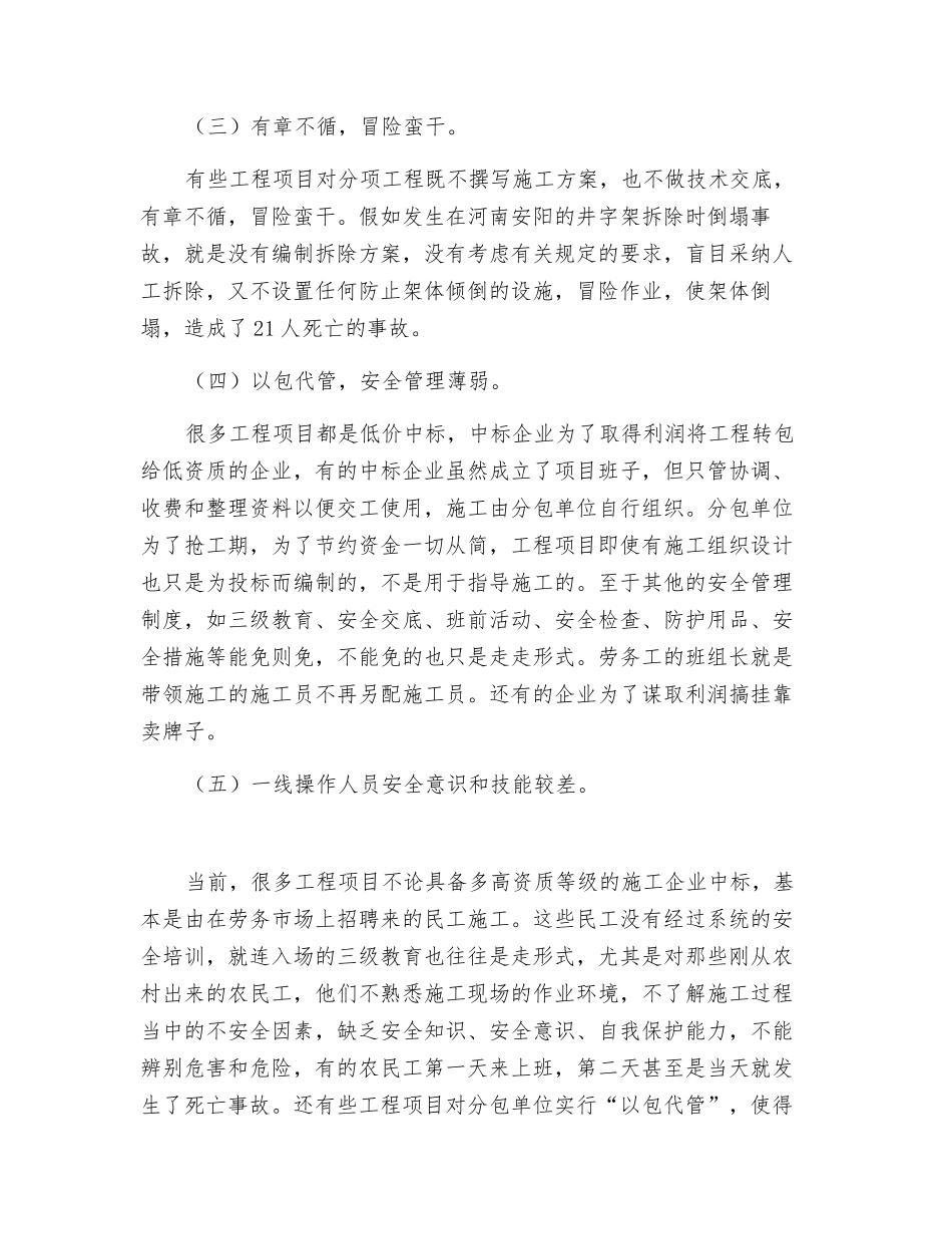 施工事故原因浅析_第2页