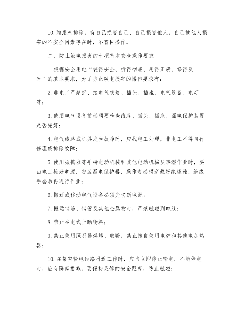 施工事故预防措施_第2页
