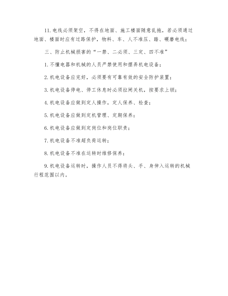 施工事故预防措施_第3页