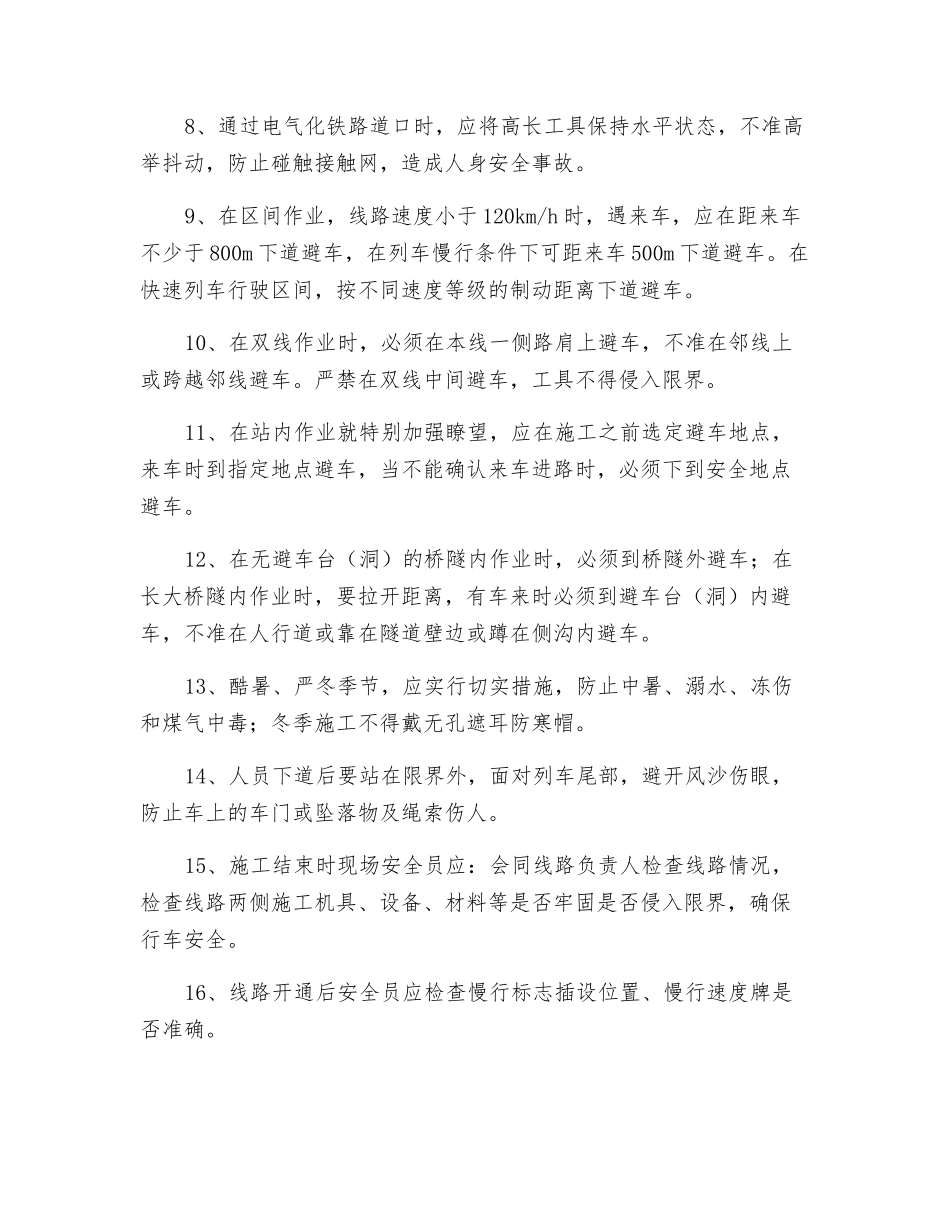 施工人员安全基本要求_第2页