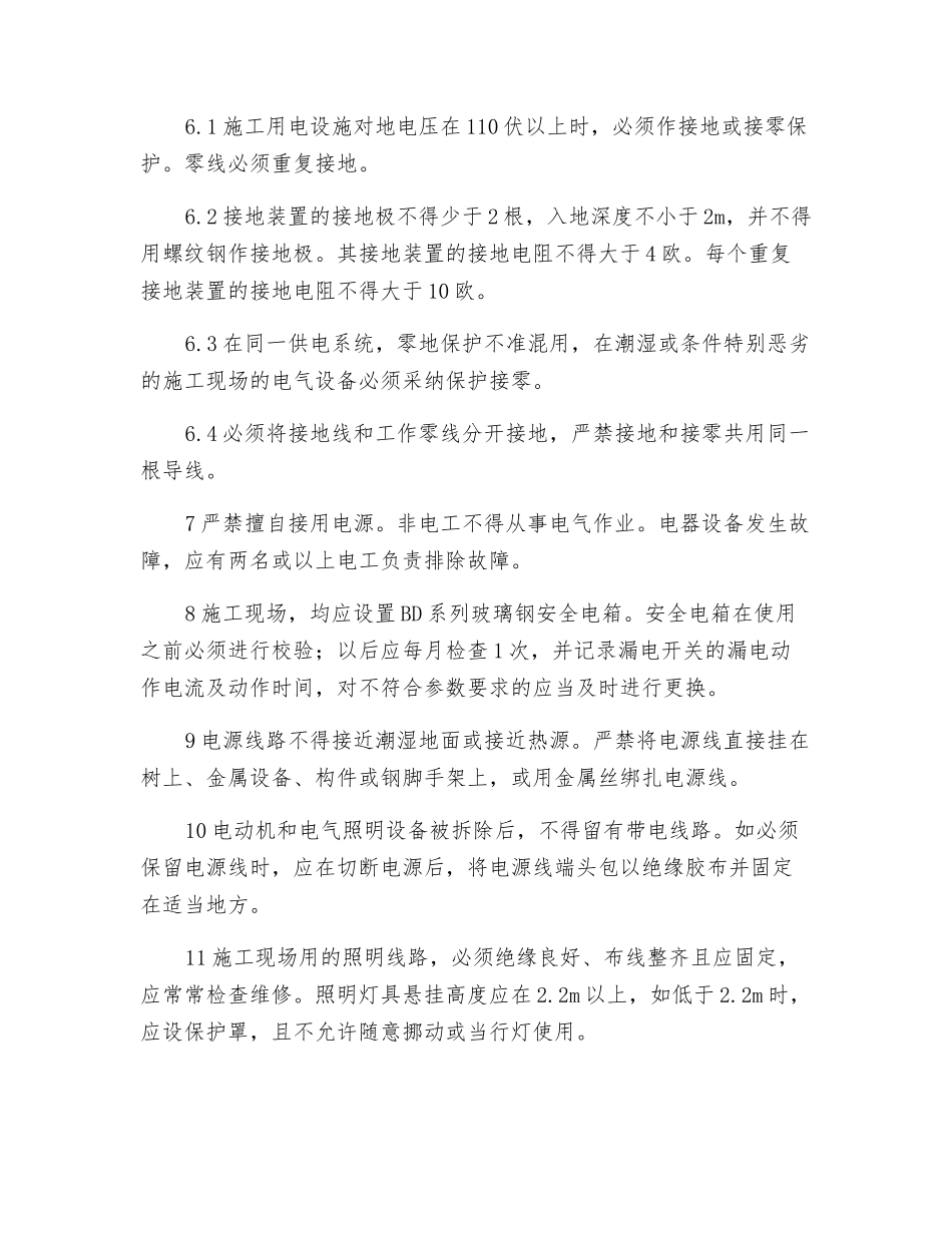 施工临时用电的安全监理_第2页