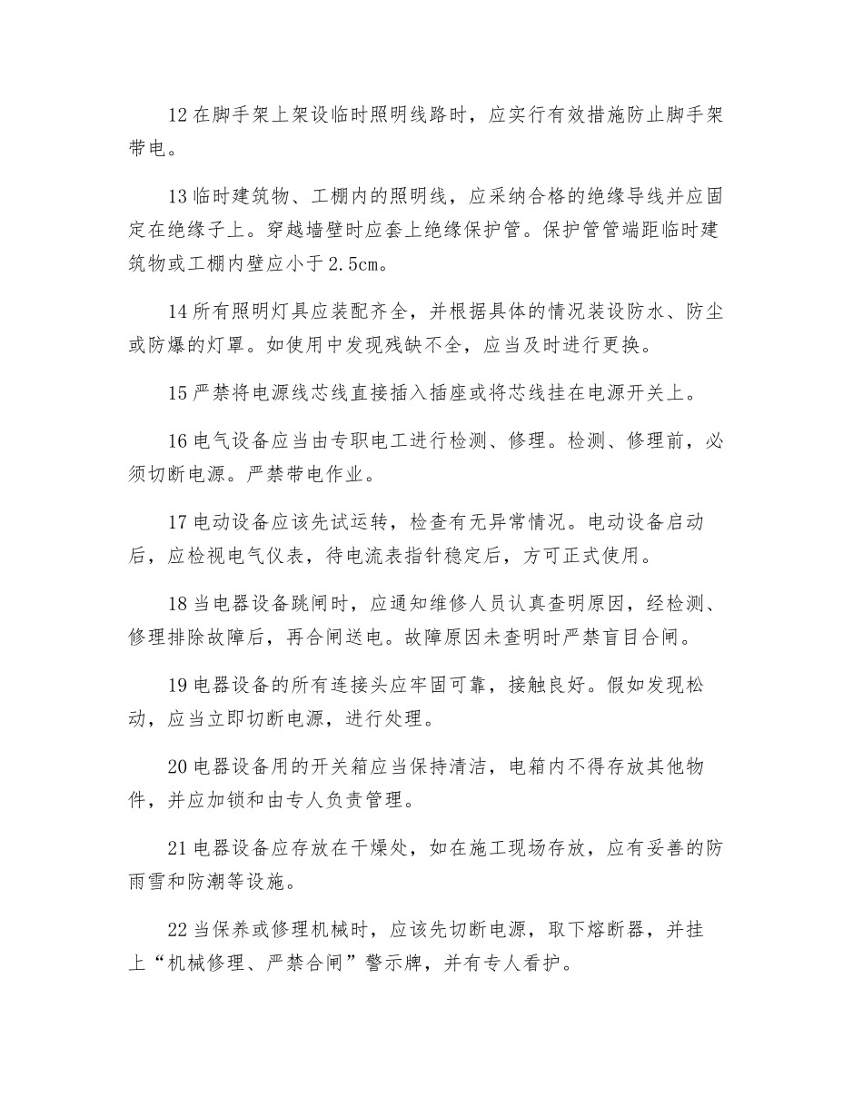 施工临时用电的安全监理_第3页