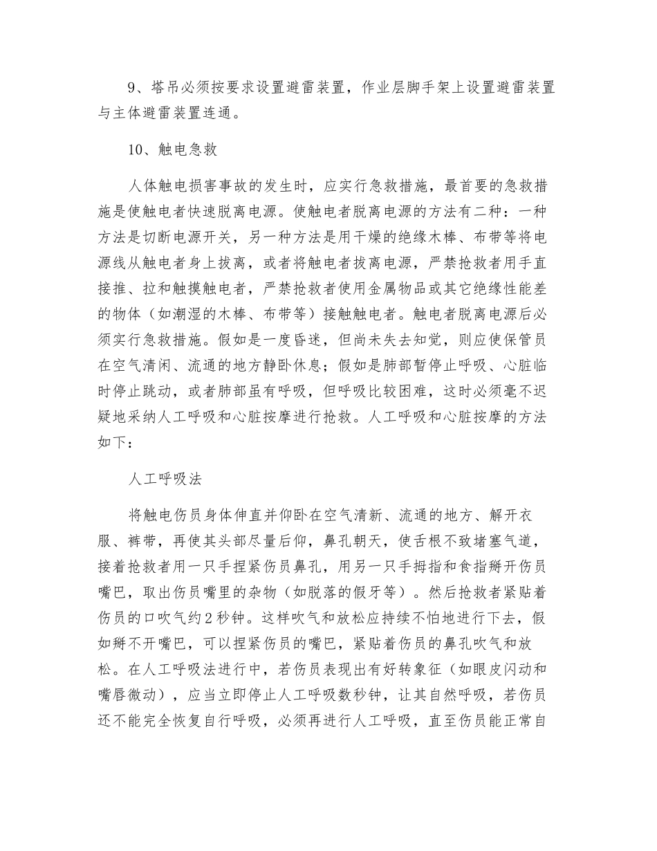 施工临时用电的安全技术措施_第2页