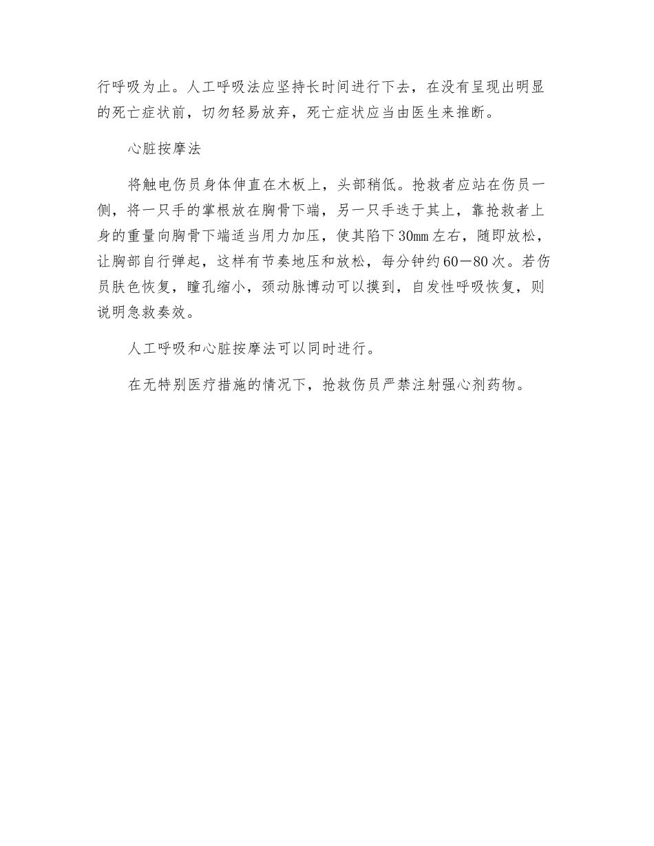 施工临时用电的安全技术措施_第3页