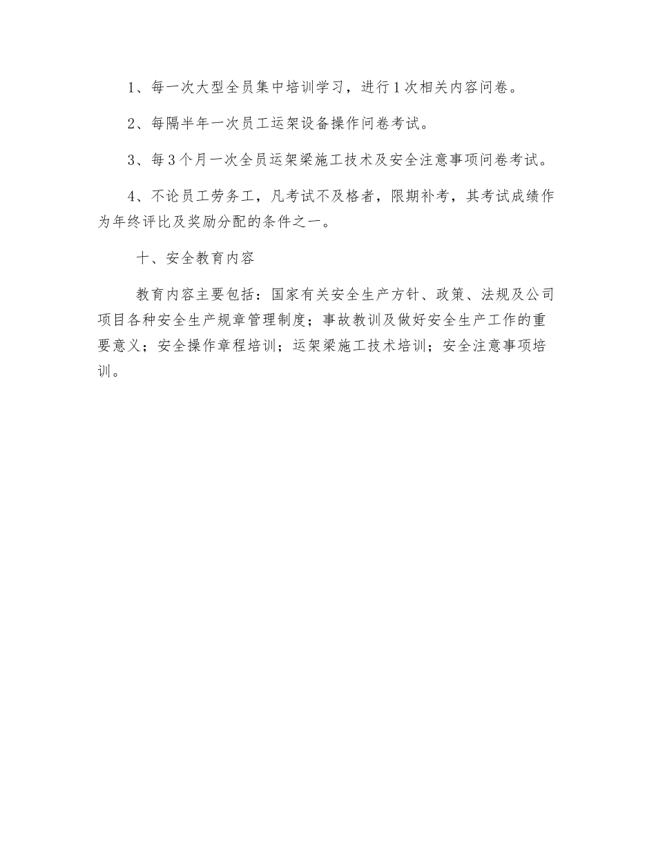 施工人员安全教育培训、考核制度_第2页