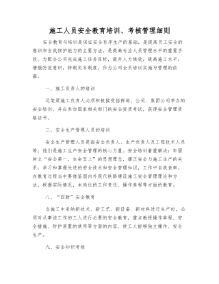 施工人员安全教育培训、考核制度