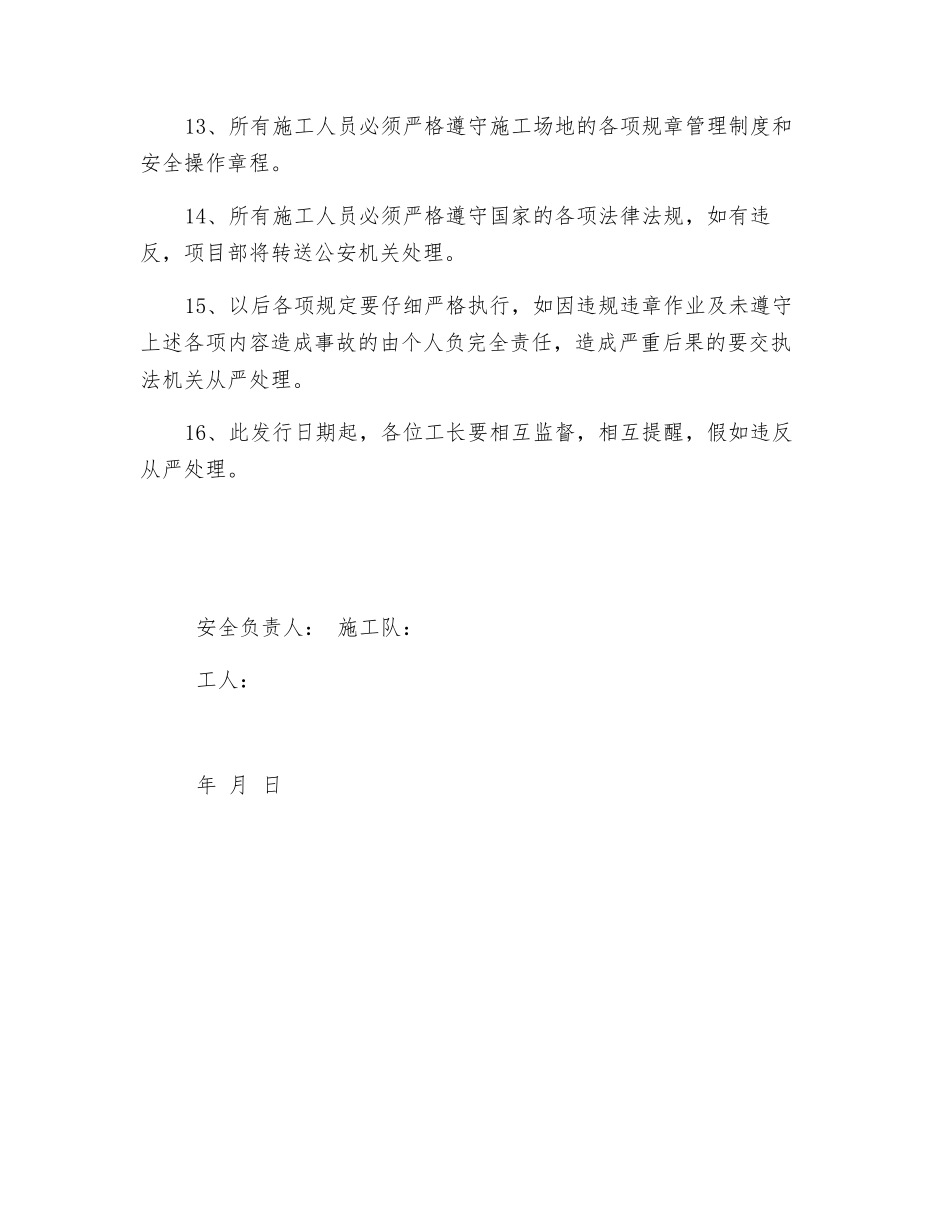 施工人员安全协议_第2页